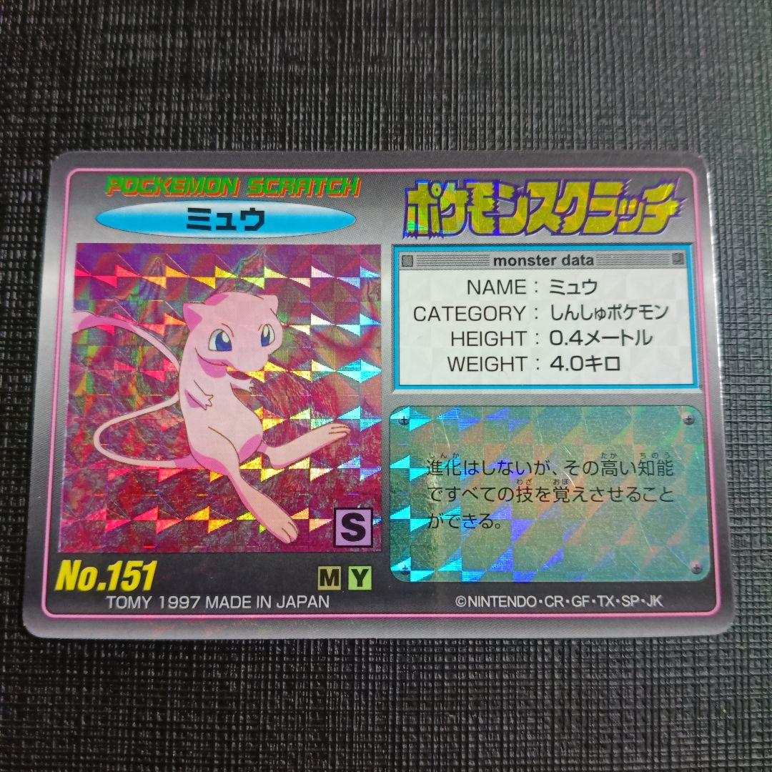 ポケモンスクラッチ　ミュウ　匿名発送