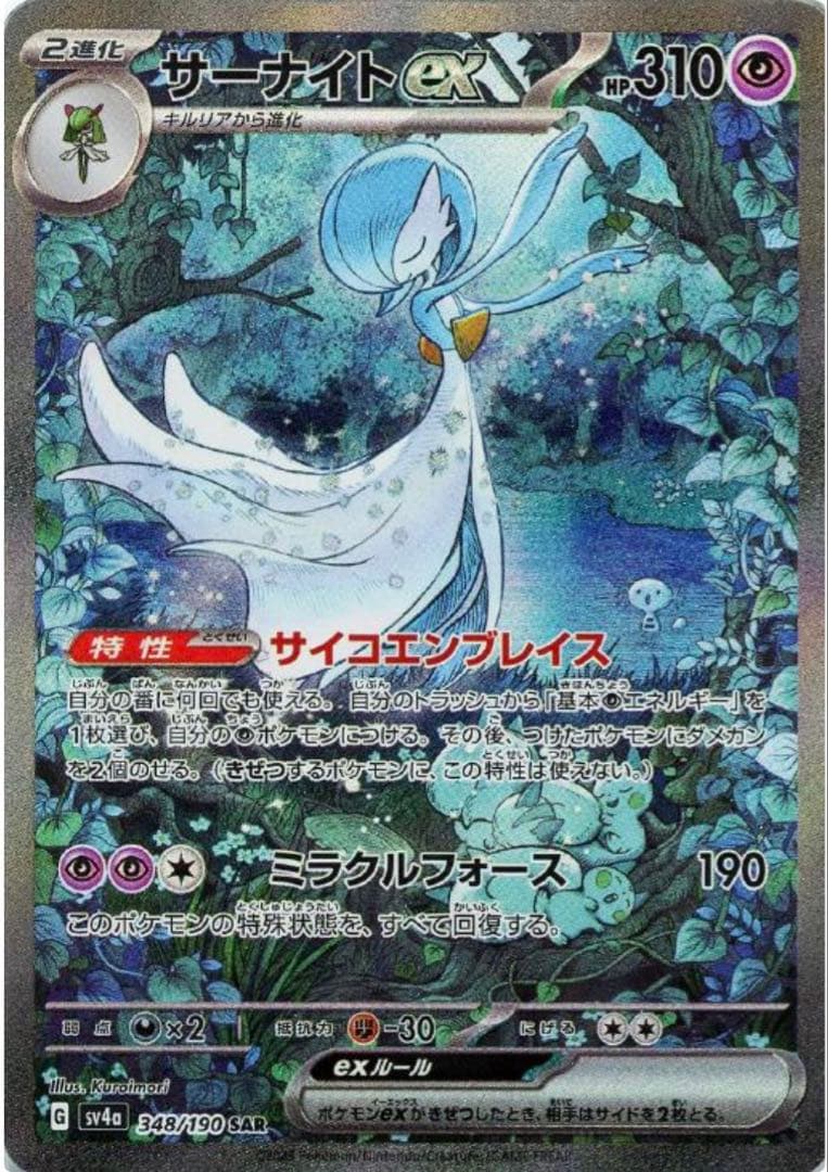 SAR サーナイトex