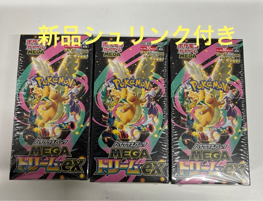 ポケモンカード MEGAドリームex 新品未開封 シュリンク付き3box