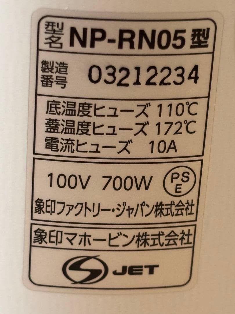 象印　極め炊き　圧力IH炊飯ジャーNP-RN05型　3合炊き