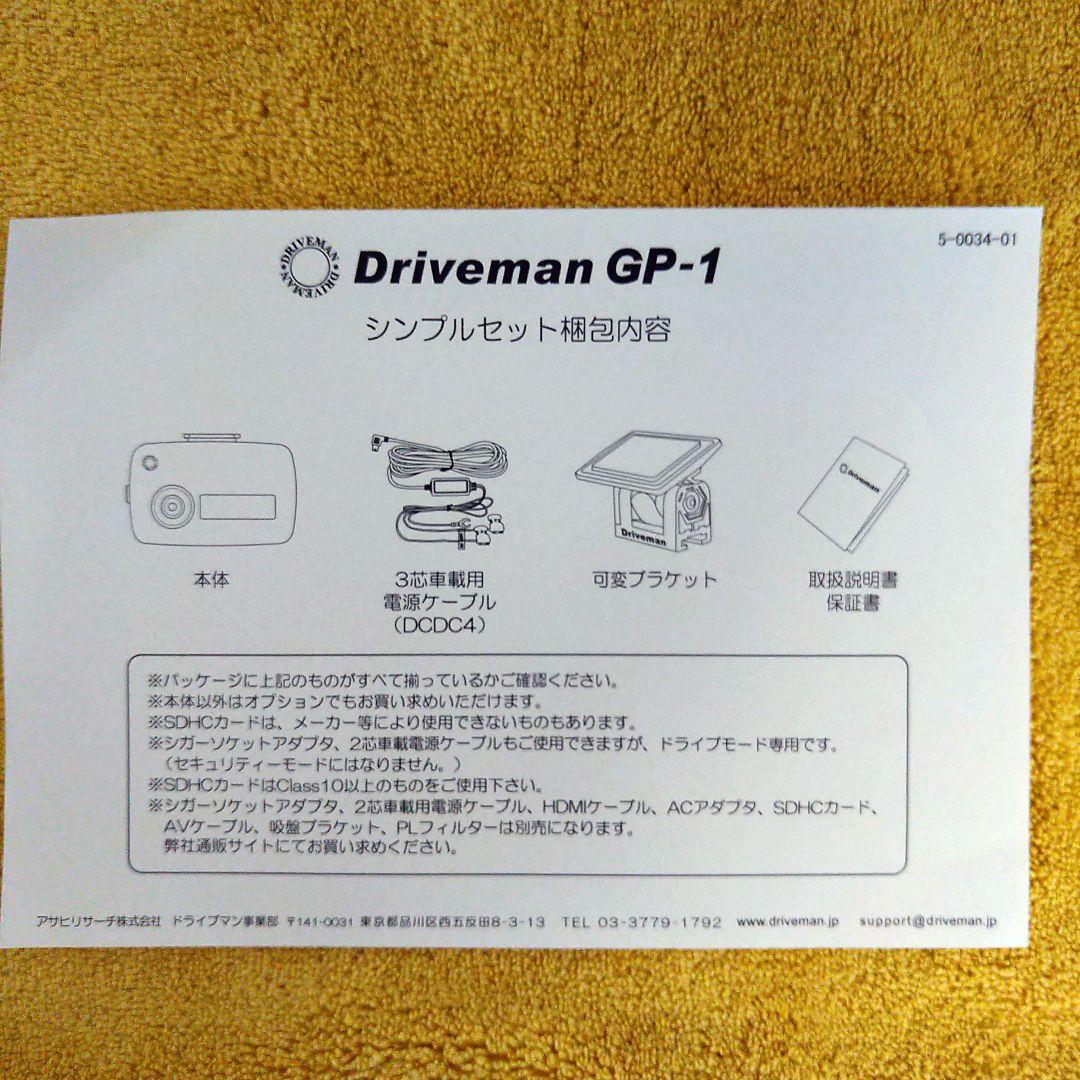 ドライブレコーダー　アサヒリサーチ　Driveman GP-1