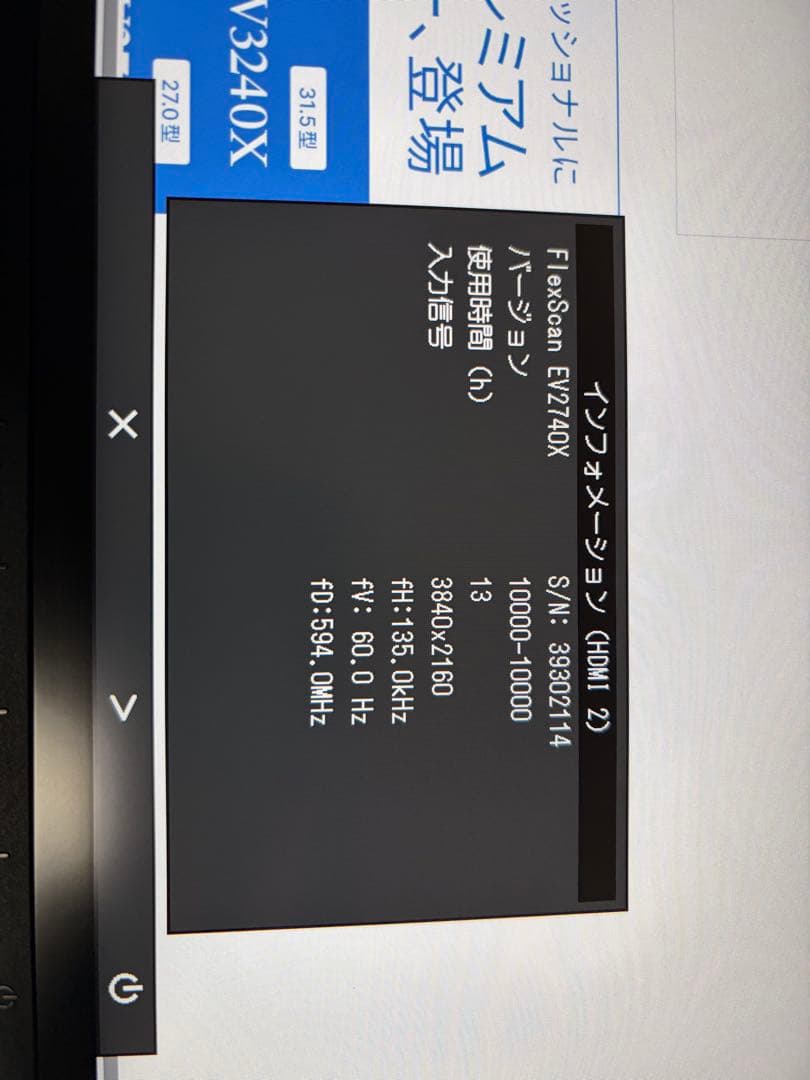 EIZO FlexScan EV2740X ※不具合あり※