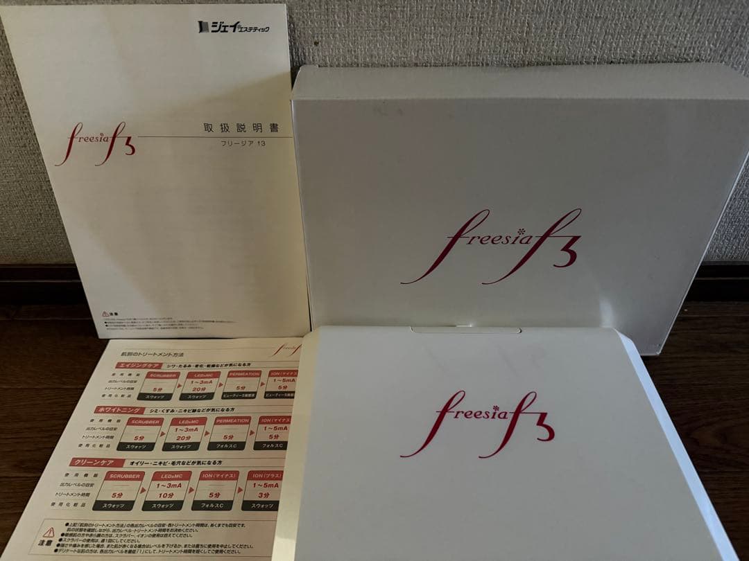 多機能美顔器 フリージア3 ＆ フェイススチーマー セット