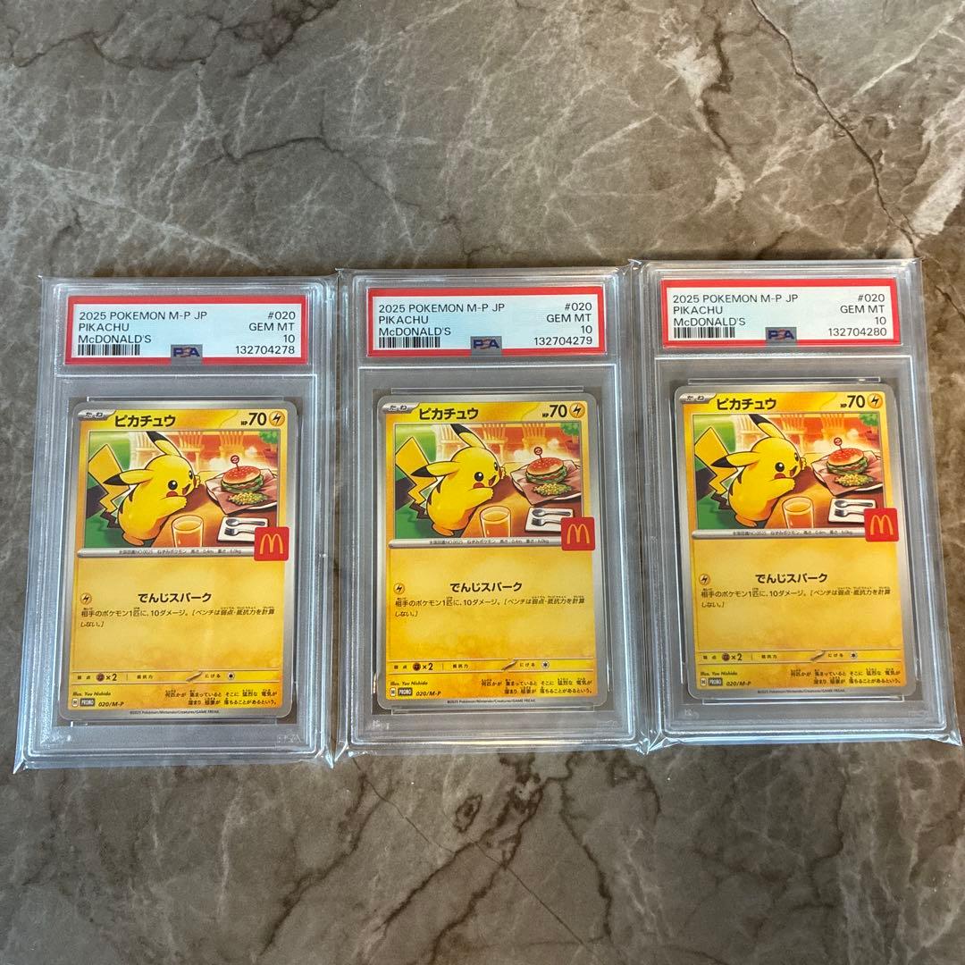 【psa10 3連番】ピカチュウ 2025 マクドナルドプロモ