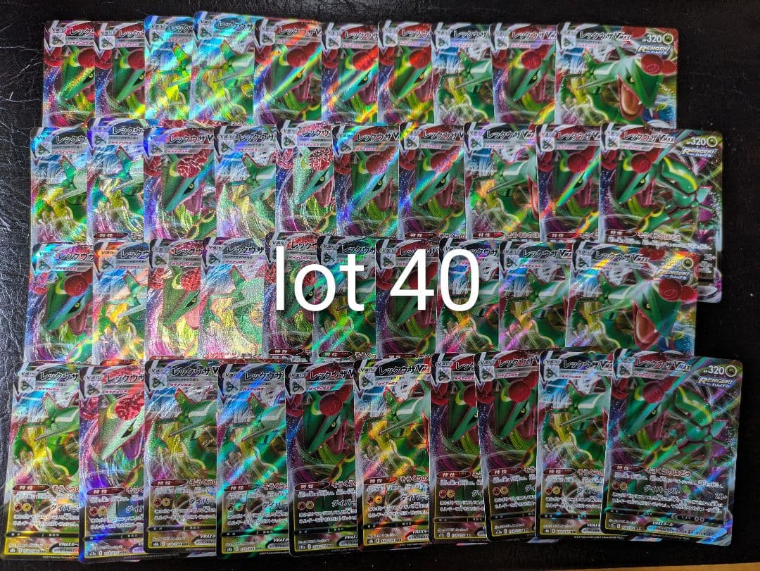 レックウザvmax rrr 40枚セット