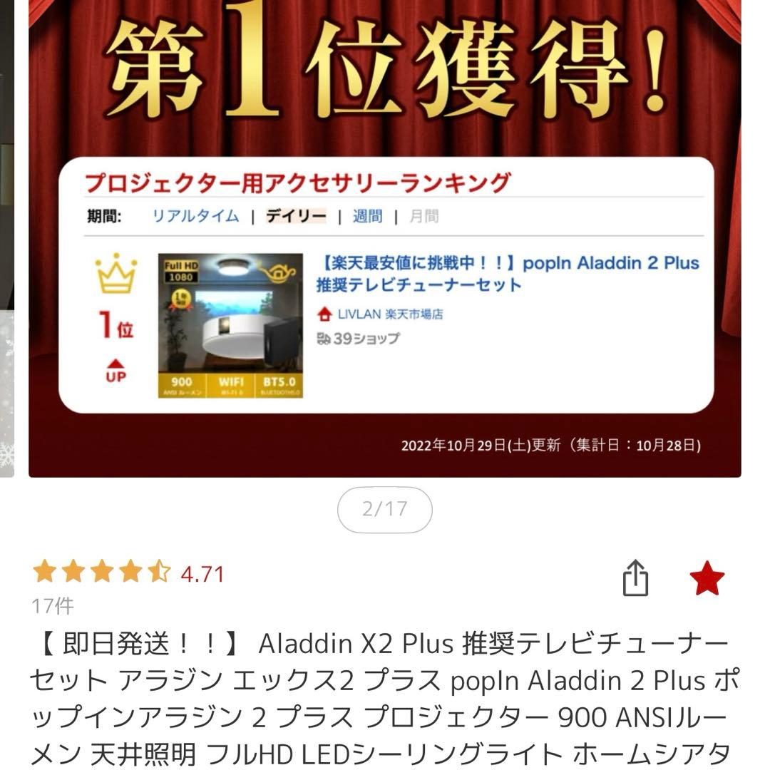 Aladdin X2 plus ポップインアラジン