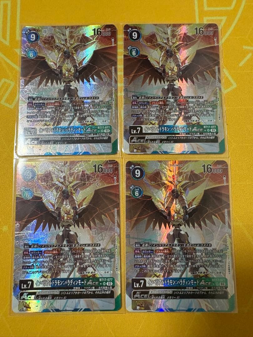 インペリアルドラモン　パラディンモード　パラレル　4枚セット