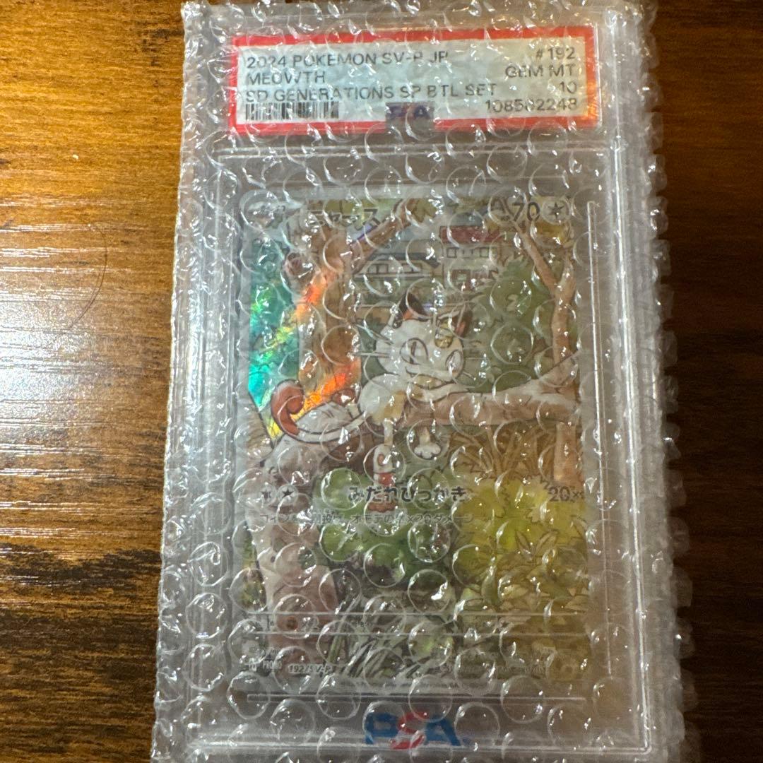 プロモニャース　psa10