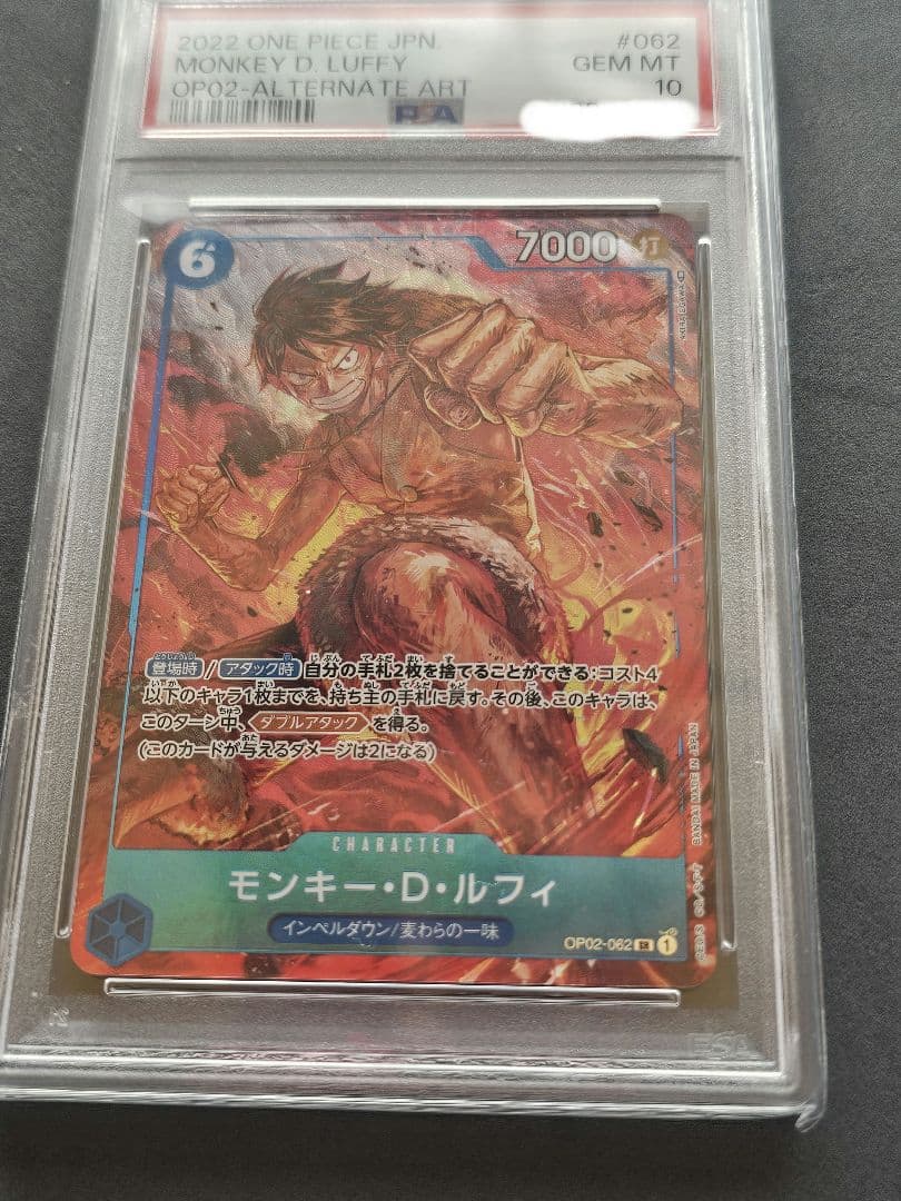 最終値下【psa10 】モンキー・D・ルフィ SR パラレル OP02-062