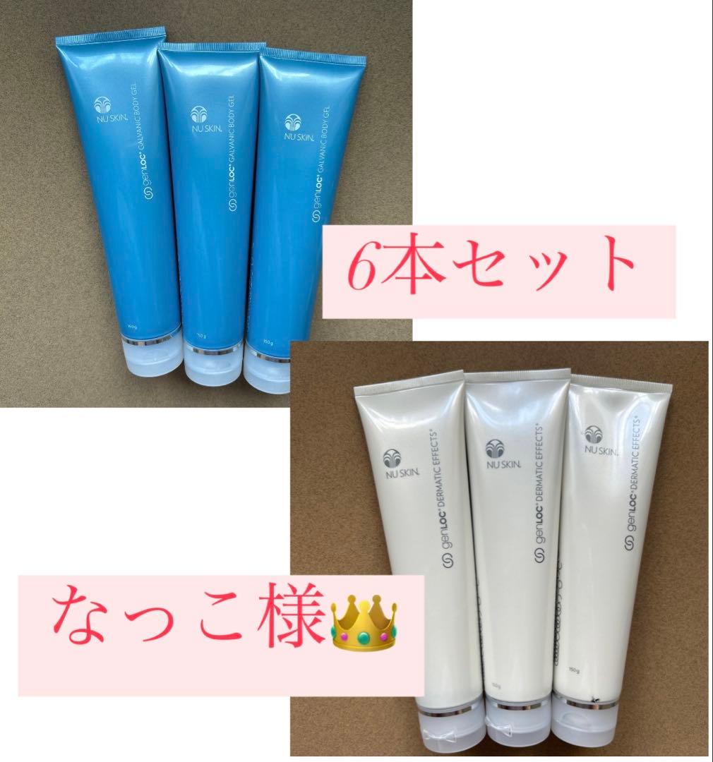 【なっこ】Dramatic Effects・Body Gel 6本SET