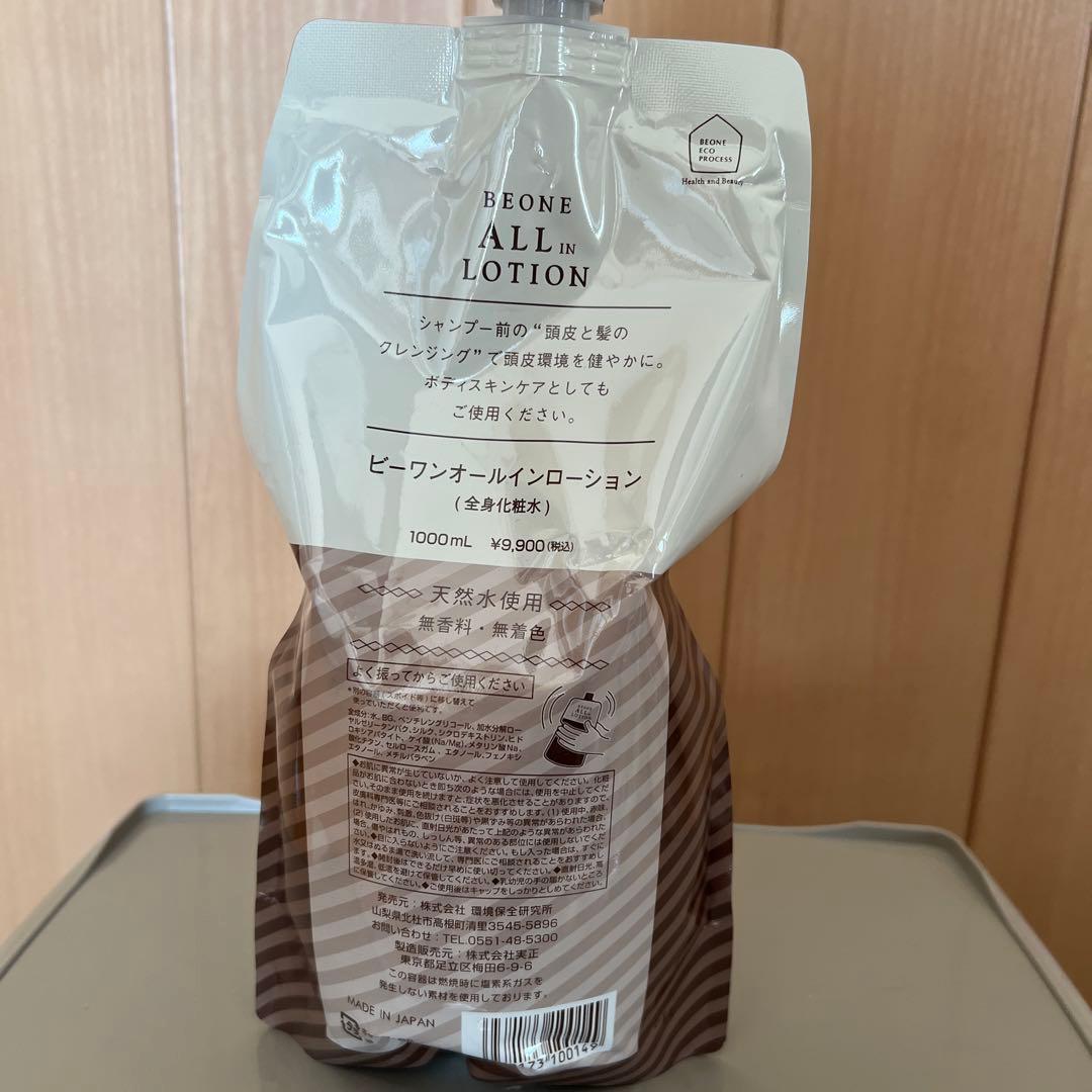 値下げ⭐︎ビーワンオールインローション　バランス3点セット