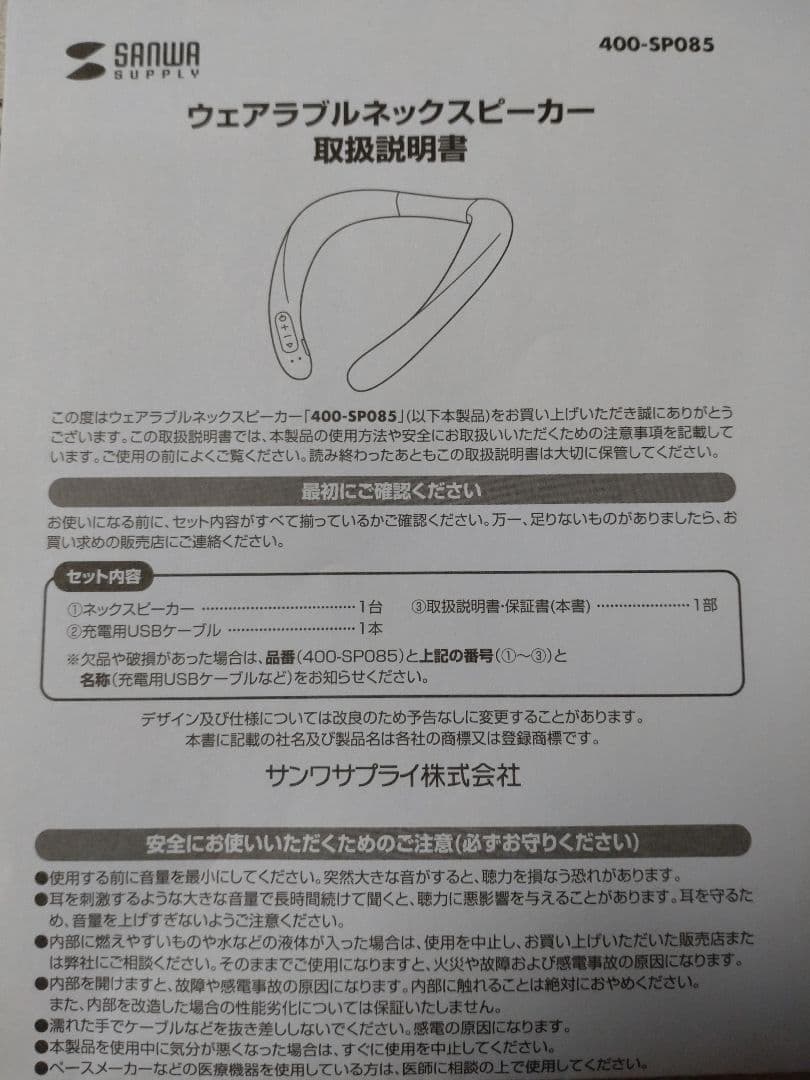【2023年購入】ウェアラブルネックスピーカー　黒　備品
