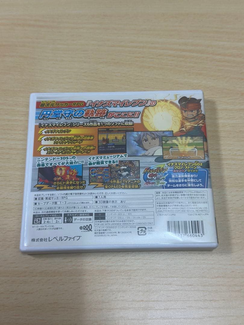 イナズマイレブン 1・2・3 円堂守伝説 [すれ違い通信MAX・動作確認済み]