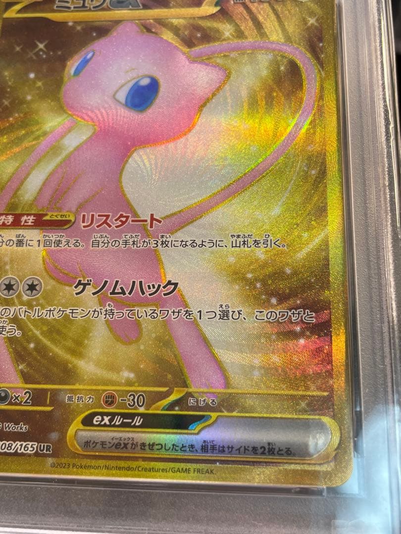 【PSA 10】ミュウex UR SV2a ポケモンカード151 208/165