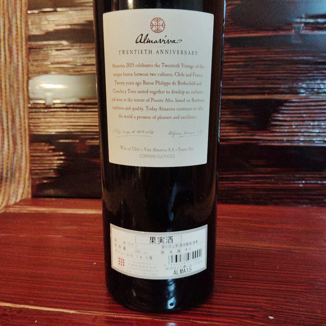 Almaviva 2015 赤ワイン 750ml 20周年記念