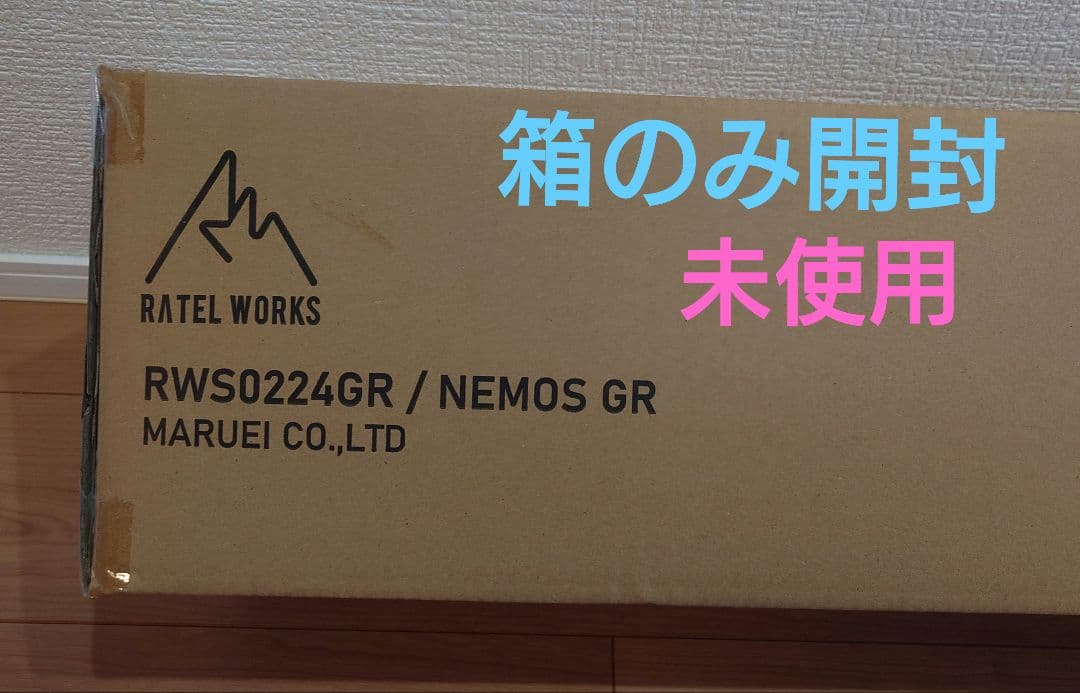 【新品未使用】ラーテルワークス　ネモス　NEMOSグレージュ GR