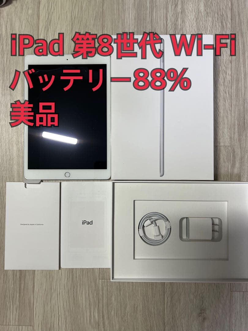 iPad第8世代 128GB シルバーWi-Fiモデル