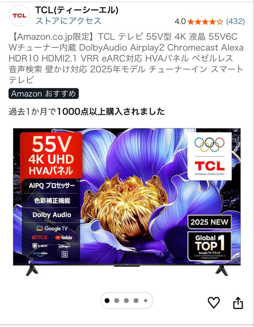 【美品】TCL 2025年モデル テレビ 55V型 55V6C｜直接受渡し