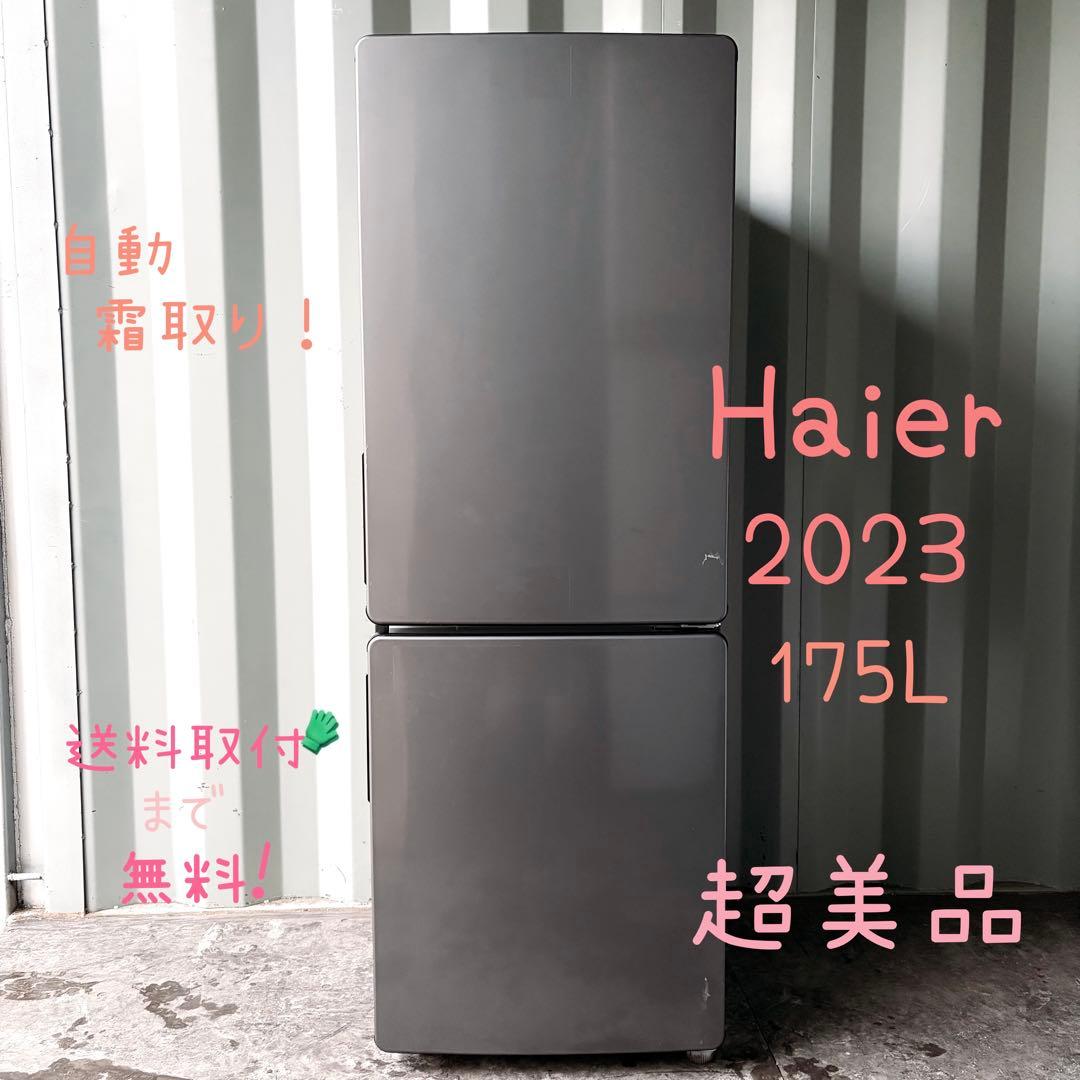 運搬取付無料！アッシュブラック純正Haierおしゃれスリム冷蔵庫！完動超美品！