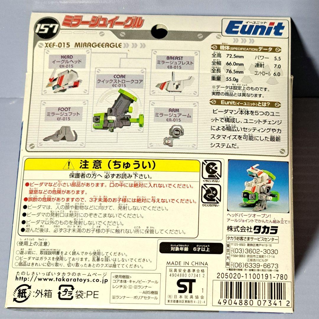 ビーダマン　ミラージュイーグル 未組み立て品