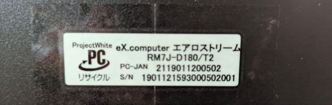 【極上美品】BTOパソコン ツクモ エアロストリームRM7J-D180/T2