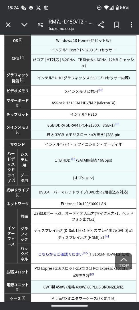 【極上美品】BTOパソコン ツクモ エアロストリームRM7J-D180/T2