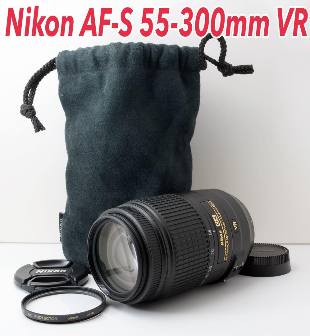 手ぶれ補正付き！Nikon AF-S 55-300mm VR★超望遠