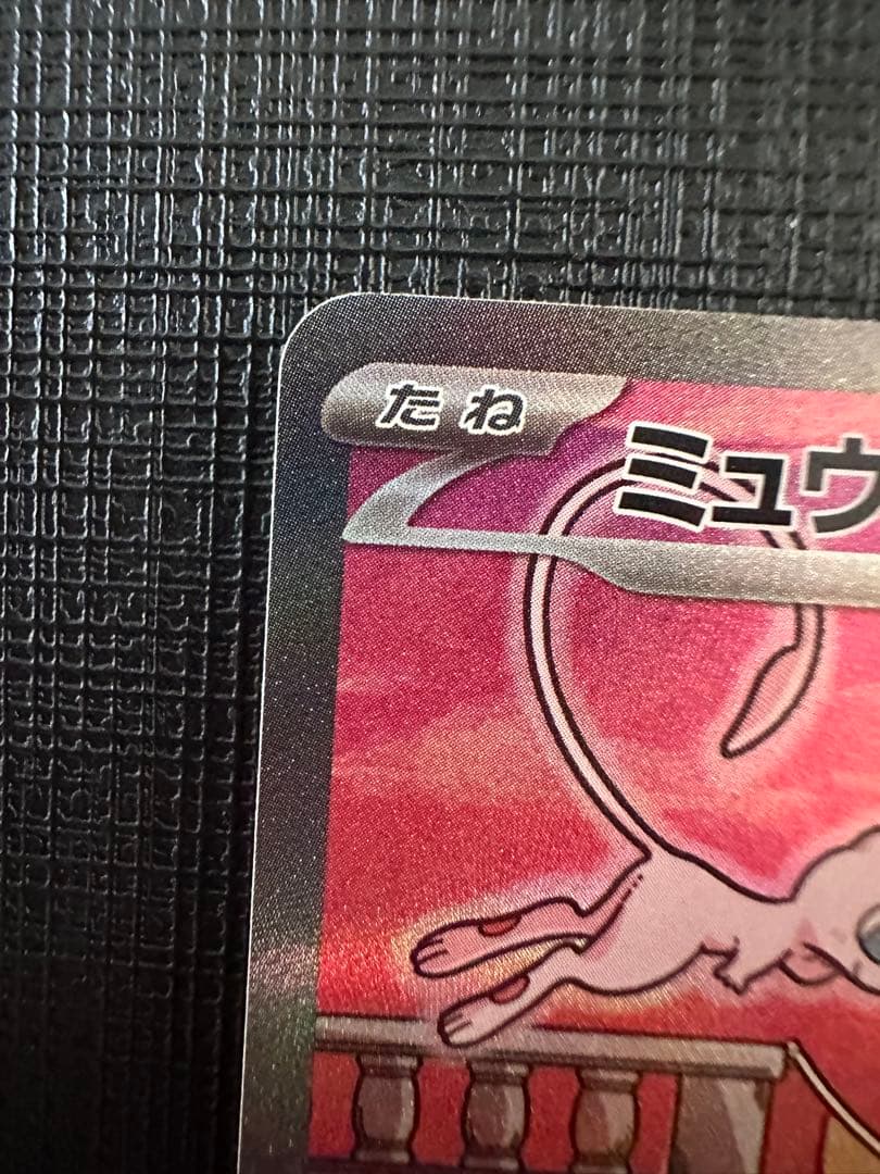 ポケモンカード　ミュウex sar ポケモンカード151