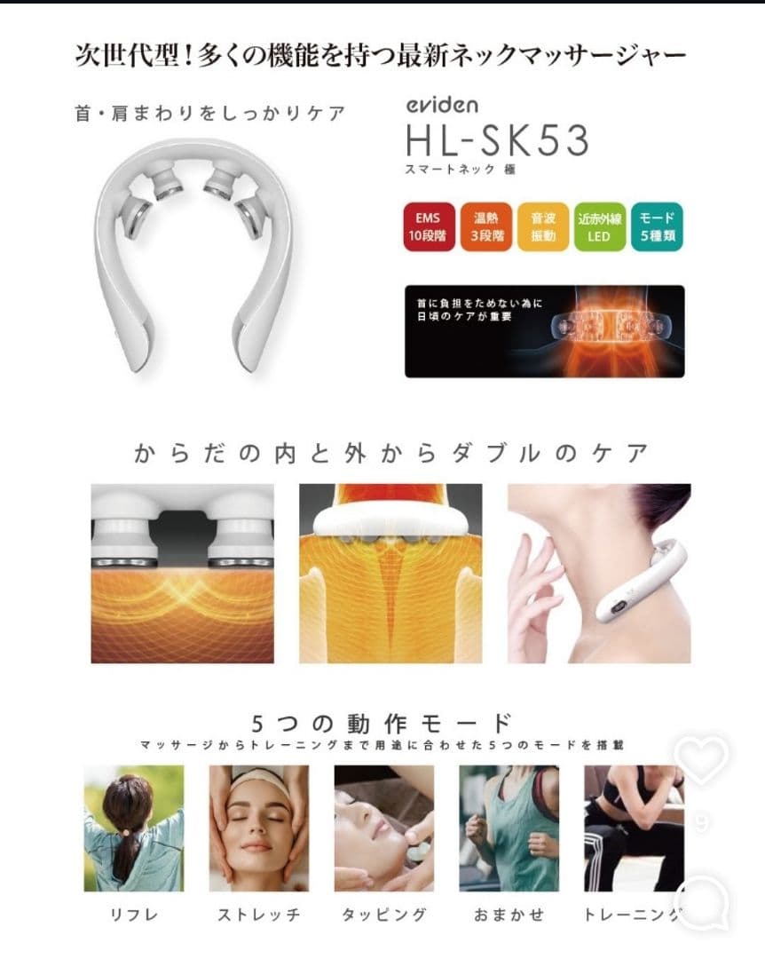 eviden スマートネック極　HL-SK53