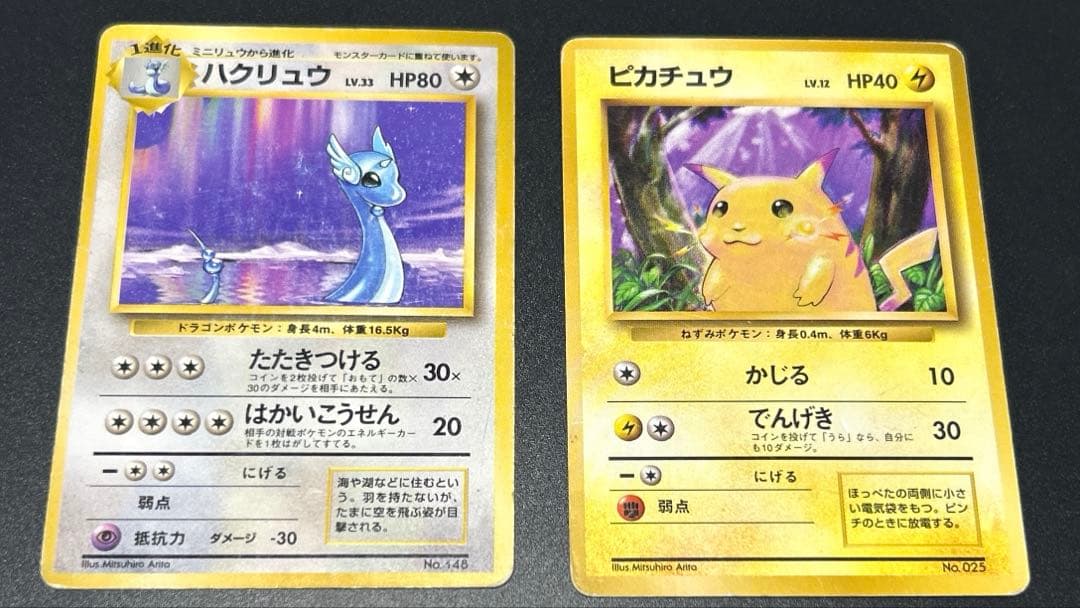 ハクリュウ　ピカチュウ　初版　旧裏　マーク無し