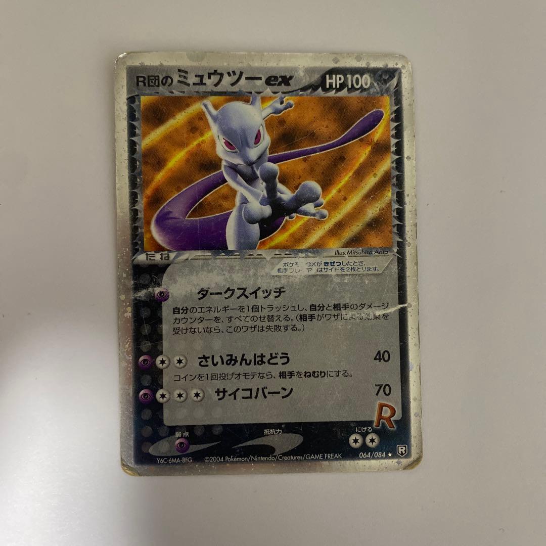 R団のミュウツーex ☆ 拡張パック ロケット団の逆襲 064/084