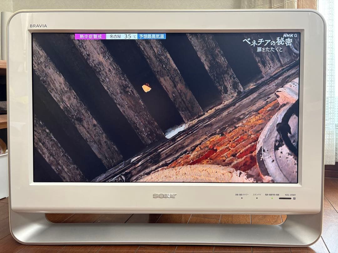 液晶デジタルTV SONY 20V型 KDL-20M1