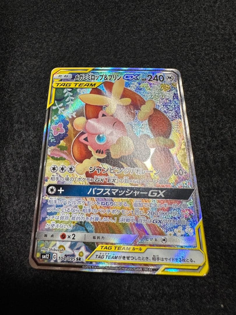 メガミミロップ＆プリン GX SA