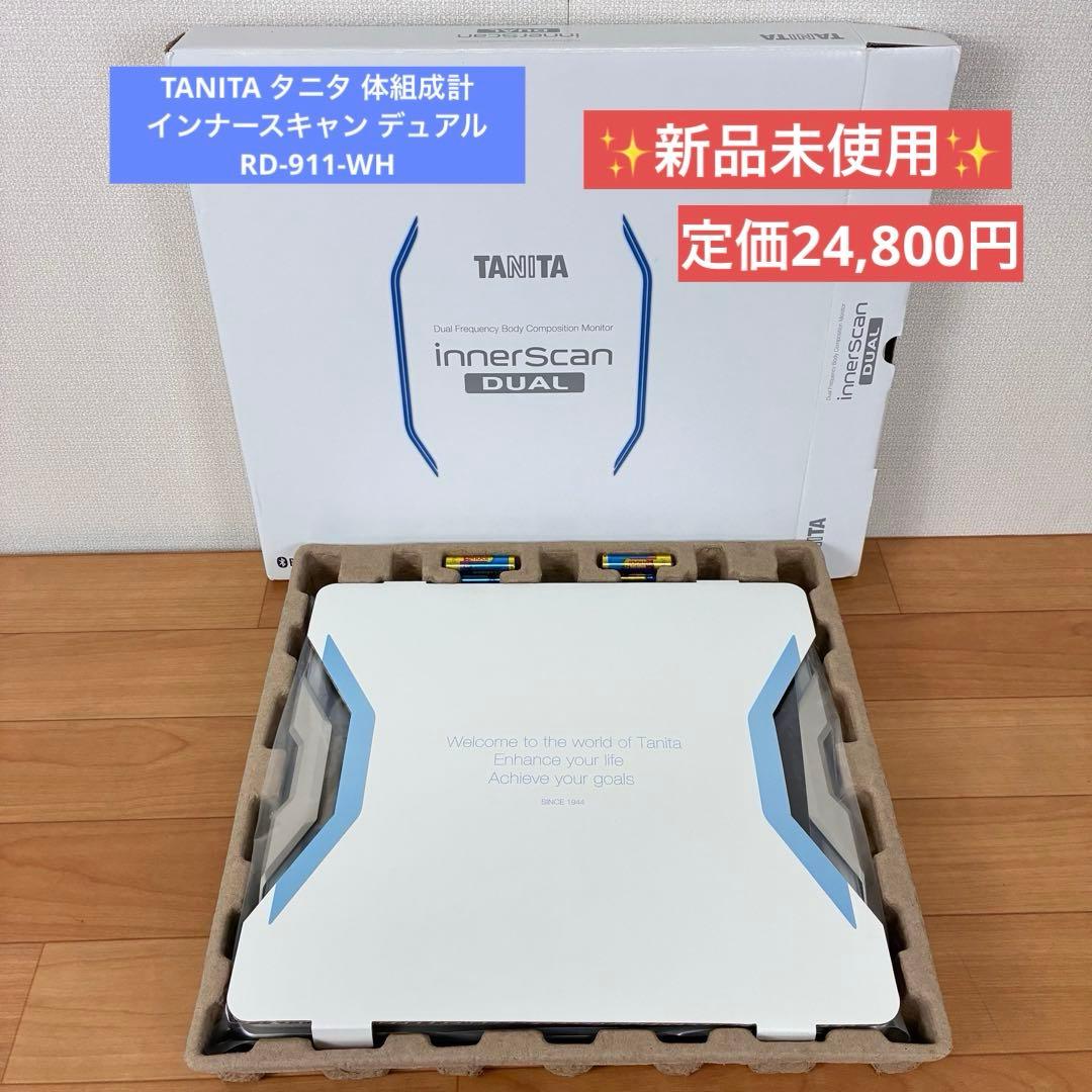 【新品未使用】タニタ インナースキャン デュアル　RD-911-WH 体組成計
