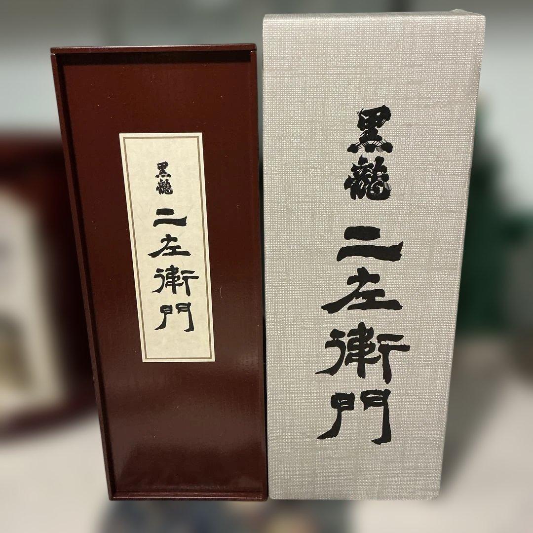 黒龍仁左衛門のお酒で御座います