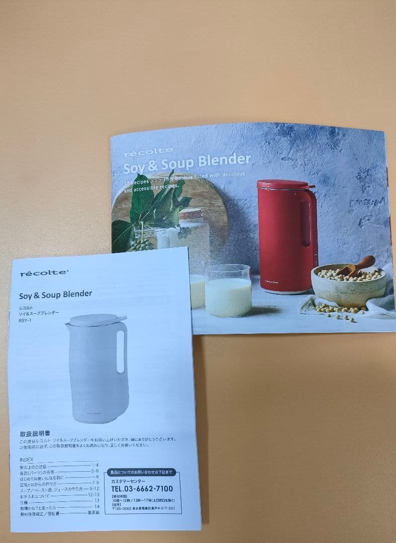 【未使用品】レコルト自動調理ポット　ソイ&スープブレンダー レッド