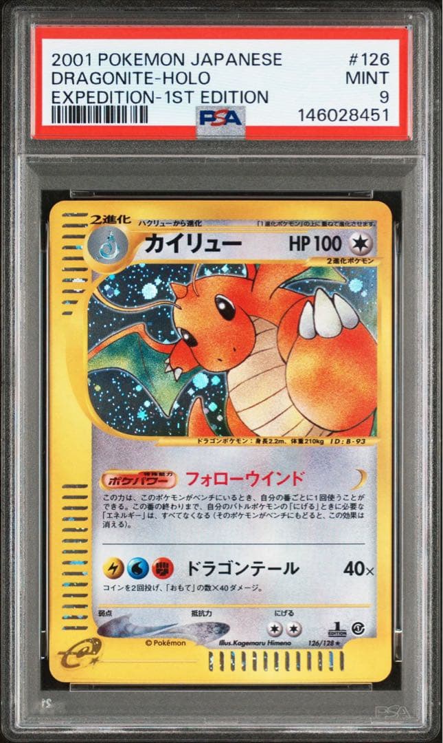【PSA9】ポケモンカードe カイリュー 1ed