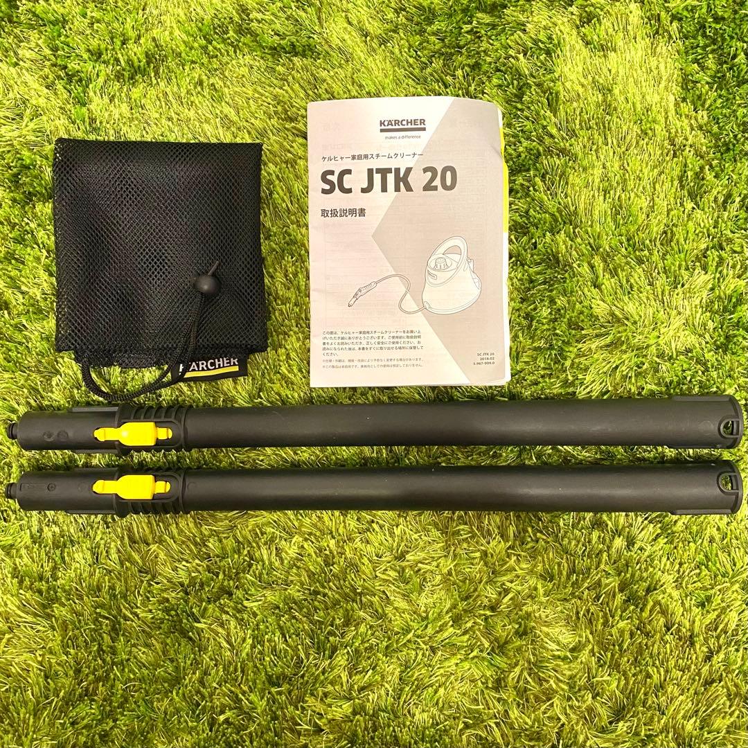 【極上品】スチームクリーナーセット ケルヒャー SC JTK20 付属品完備
