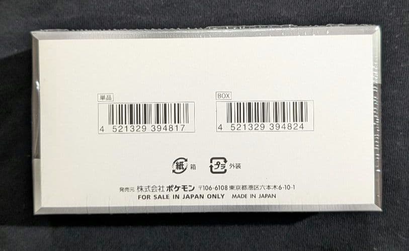 <超早い者勝ち‼️1点限り>シャイニートレジャーex BOX シュリンク付き