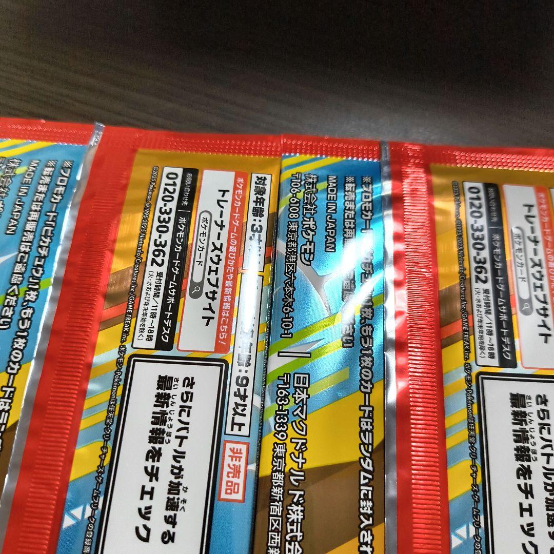 ボンボポケモンカード マクドナルド