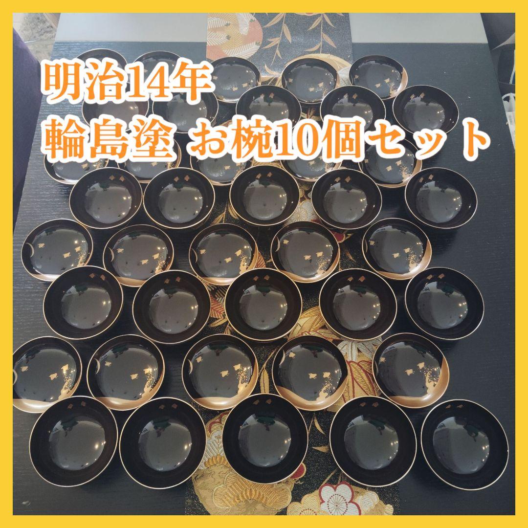 明治 骨董 輪島塗 木製 金蒔絵 波 千鳥 蓋付 吸物椀 アンティーク 元箱蓋無