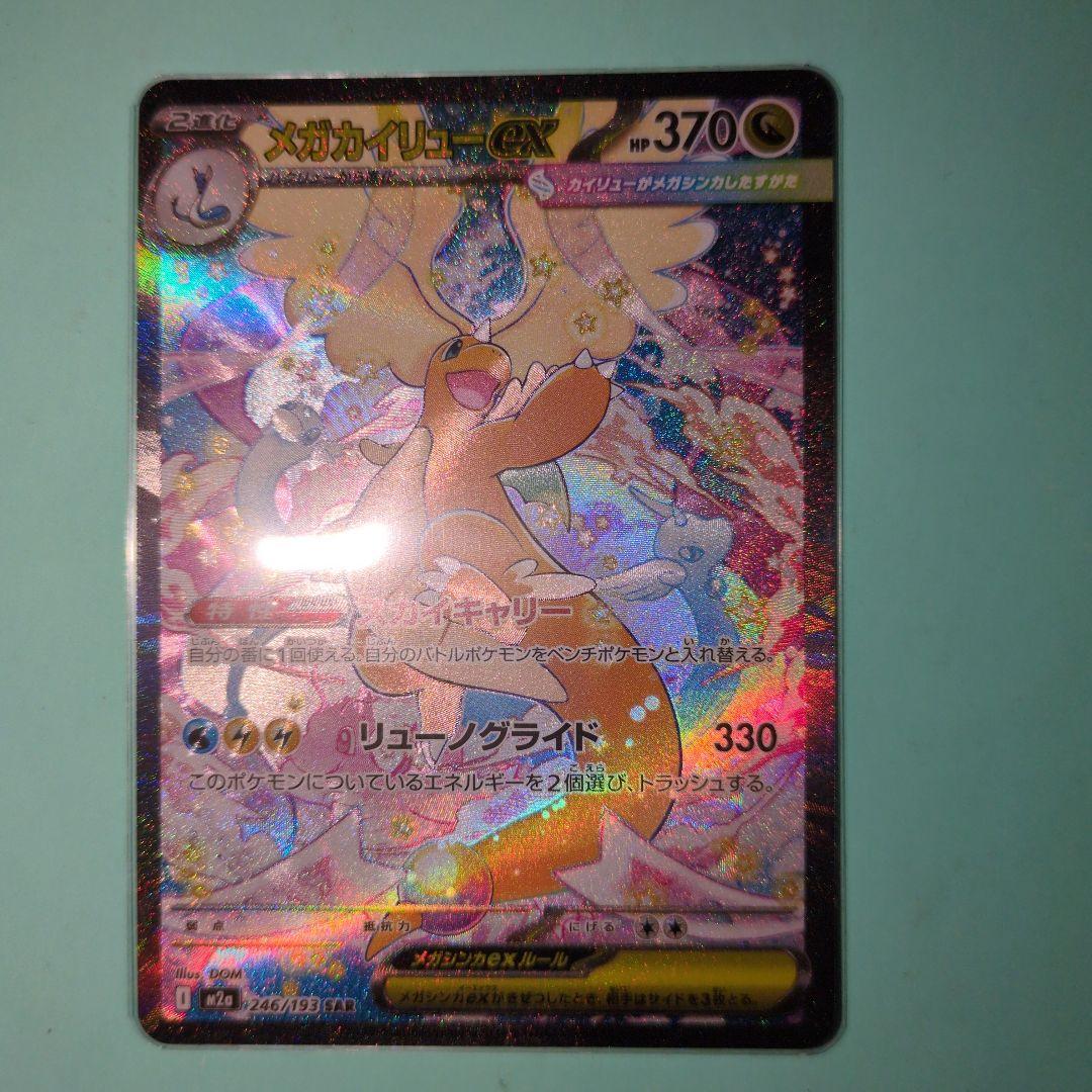 メガカイリューGX ポケモンカード