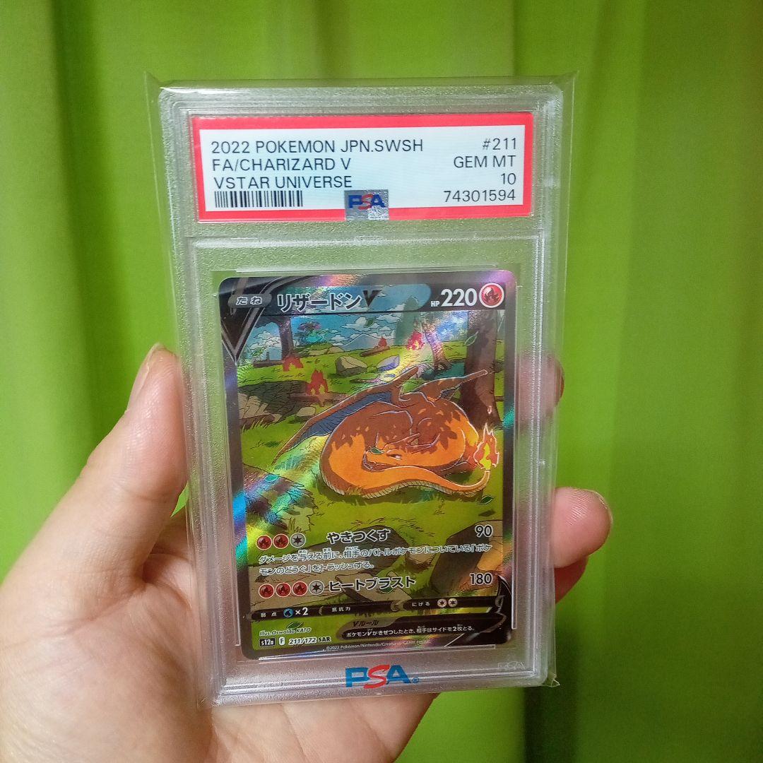 T*影様 リザードンｖ ｓａｒ ＰＳＡ１０