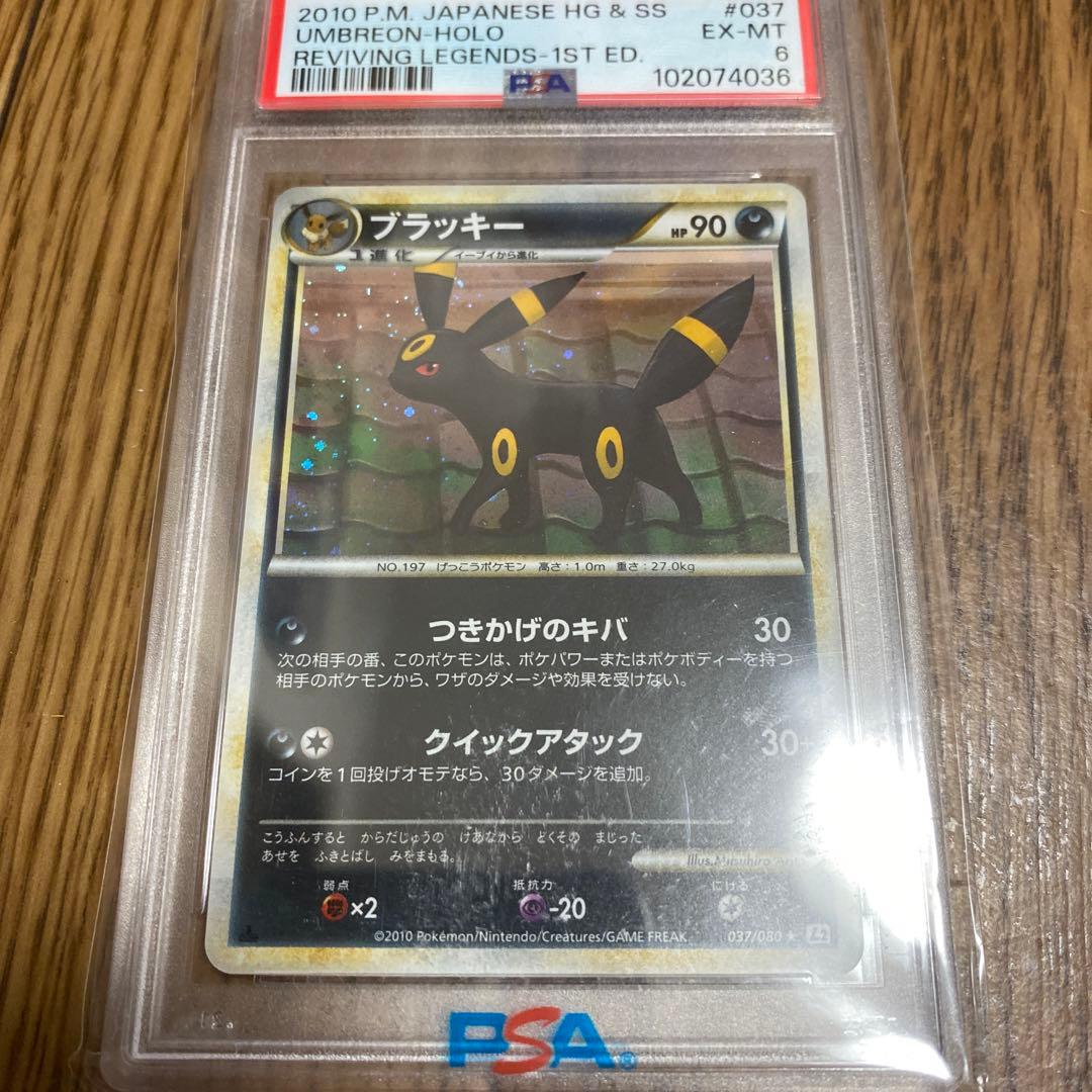 PSA6 ブラッキー ★ L2 よみがえる伝説 037/080