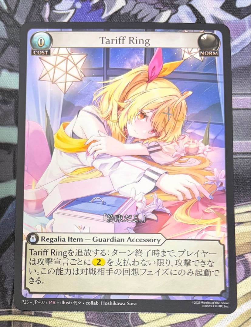 Tariff Ring 星川サラ Non-Foil Grand Archive