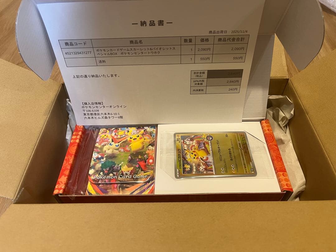 ポケモンカード トウホクのピカチュウ BOX