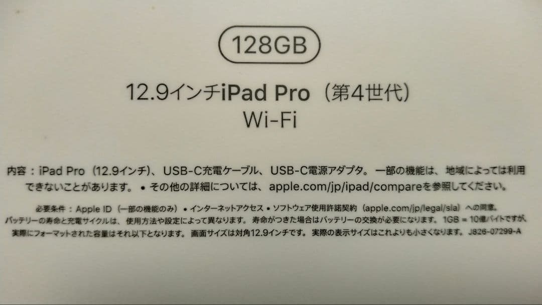 【最終値下げ】12.9インチiPad Pro（第4世代）Wi-Fi 128GB