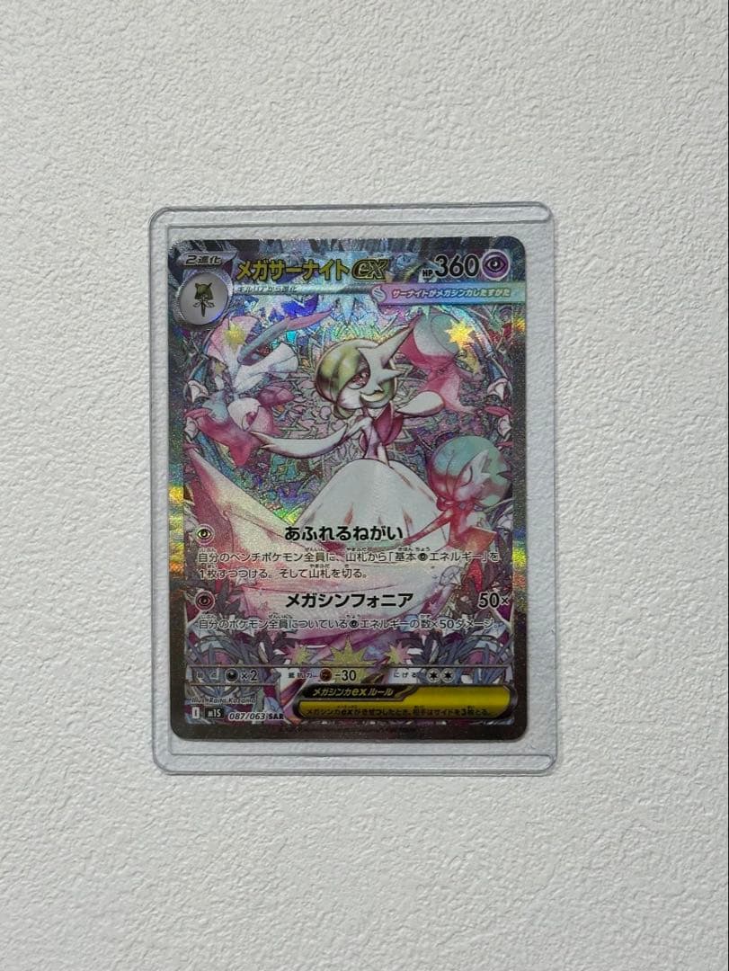 ポケモンカード メガサーナイトEX SAR