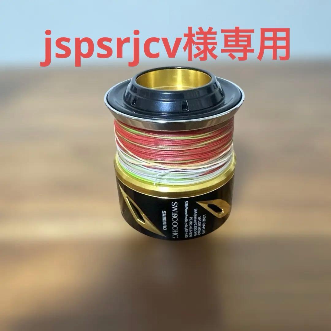 【シマノ純正】19-22ステラSW用 純正スペアスプール　18000HG