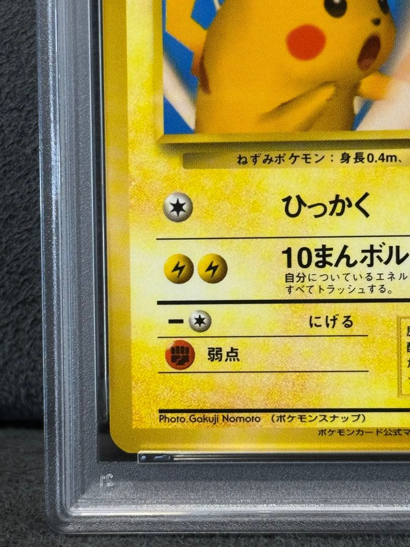 【PSA7】 旧裏　ピカチュウ
